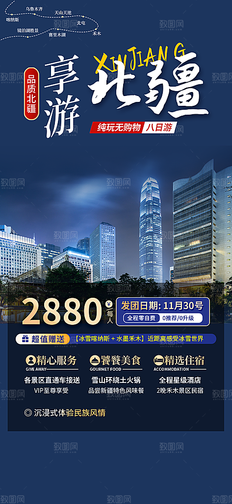 旅游旅行社出游活动海报