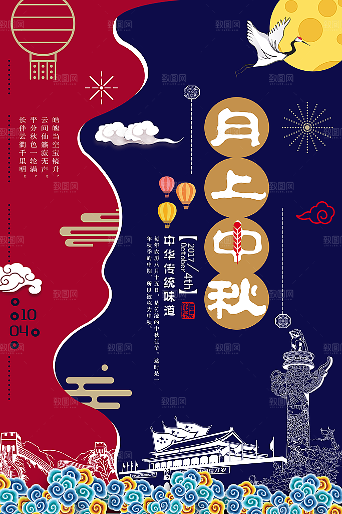 中国传统节日中秋节海报插画
