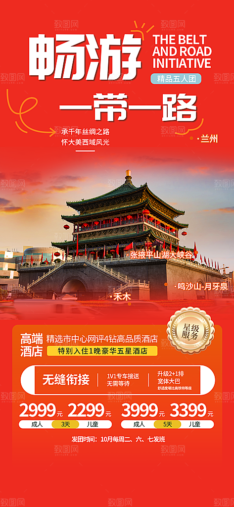 旅游旅行社出游活动海报