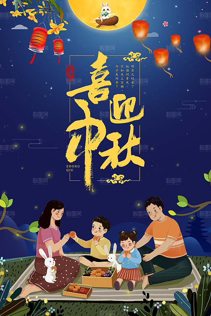 中国传统节日中秋节海报插画
