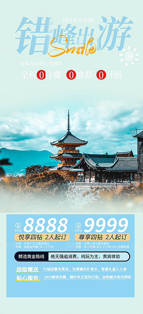 旅游旅行社出游活动海报