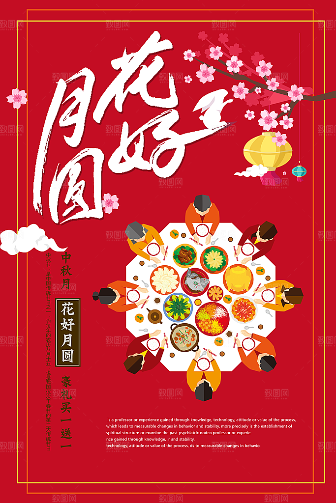 中国传统节日中秋节海报插画