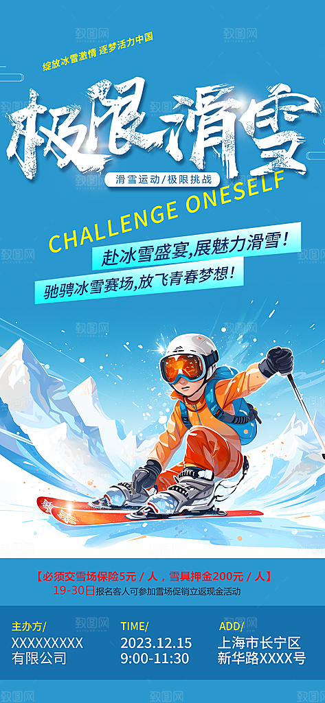旅游旅行社出游活动海报