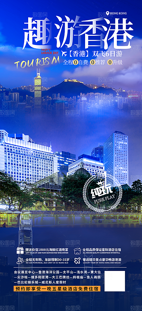 旅游旅行社出游活动海报