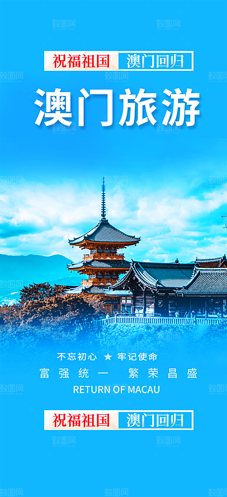 旅游旅行社出游活动海报