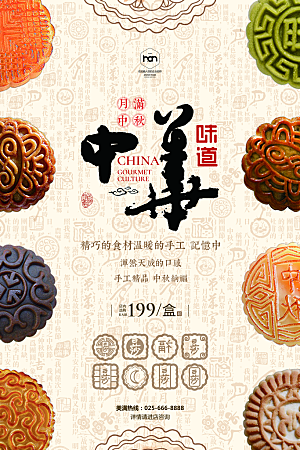中国传统节日中秋节海报插画