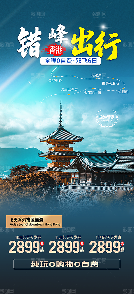 旅游旅行社出游活动海报
