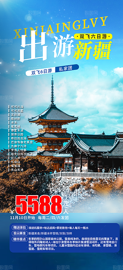 旅游旅行社出游活动海报
