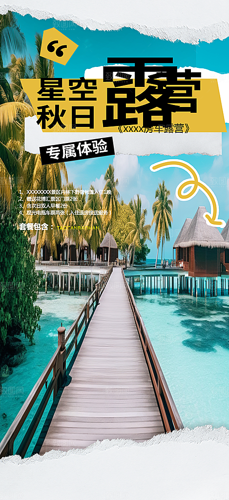 旅游旅行社出游活动海报