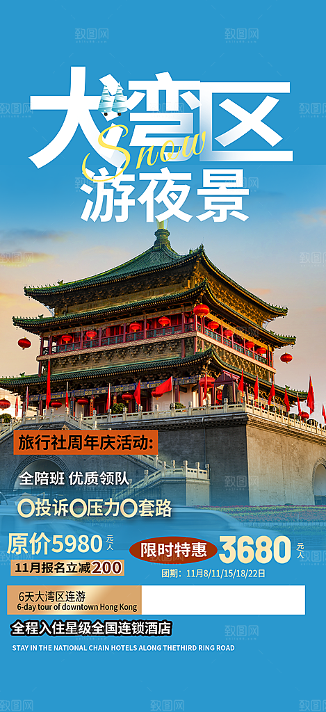 旅游旅行社出游活动海报