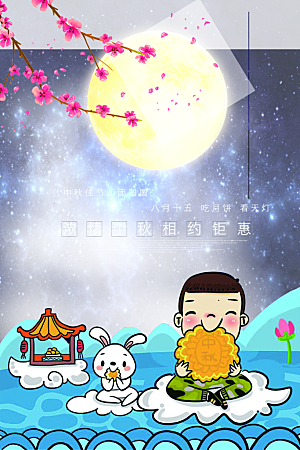 中国传统节日中秋节海报插画