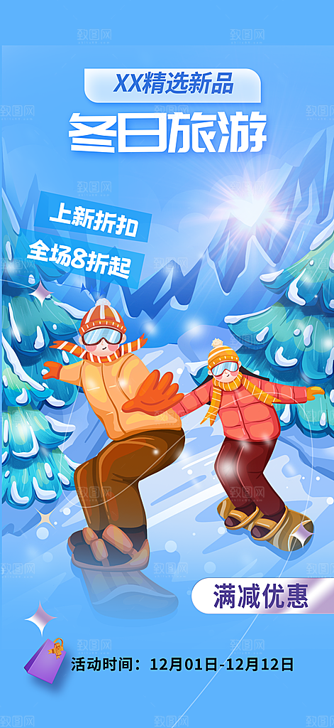 旅游旅行社出游活动海报