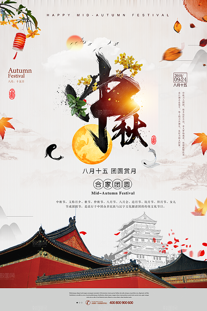 中国传统节日中秋节海报插画