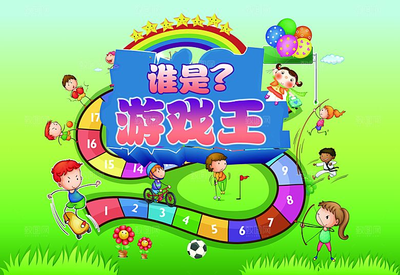 六一儿童节户外娱乐活动游戏背景板展板