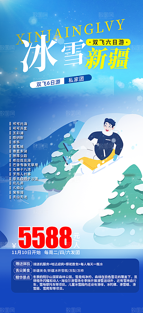 旅游旅行社出游活动海报