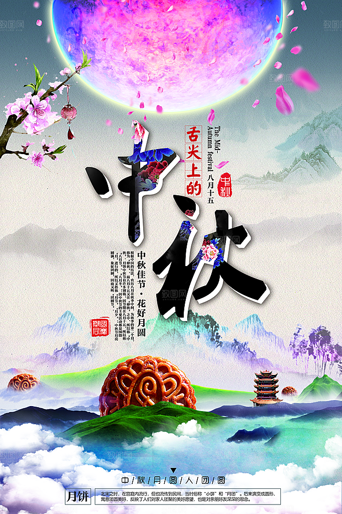 中国传统节日中秋节海报插画