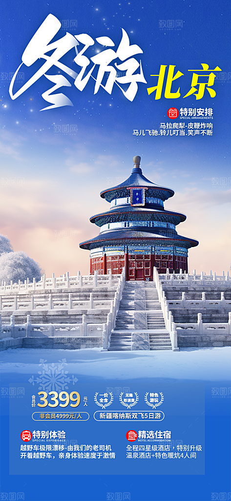 旅游旅行社出游活动海报