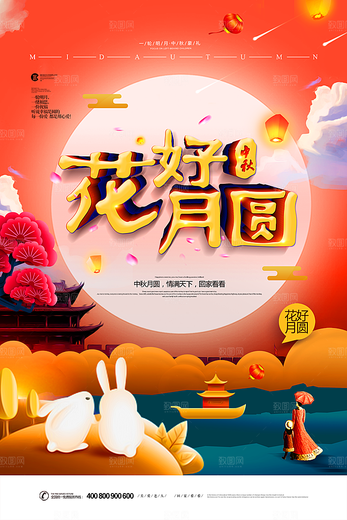 中国传统节日中秋节海报插画
