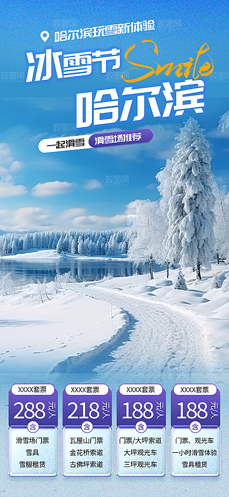 旅游旅行社出游活动海报