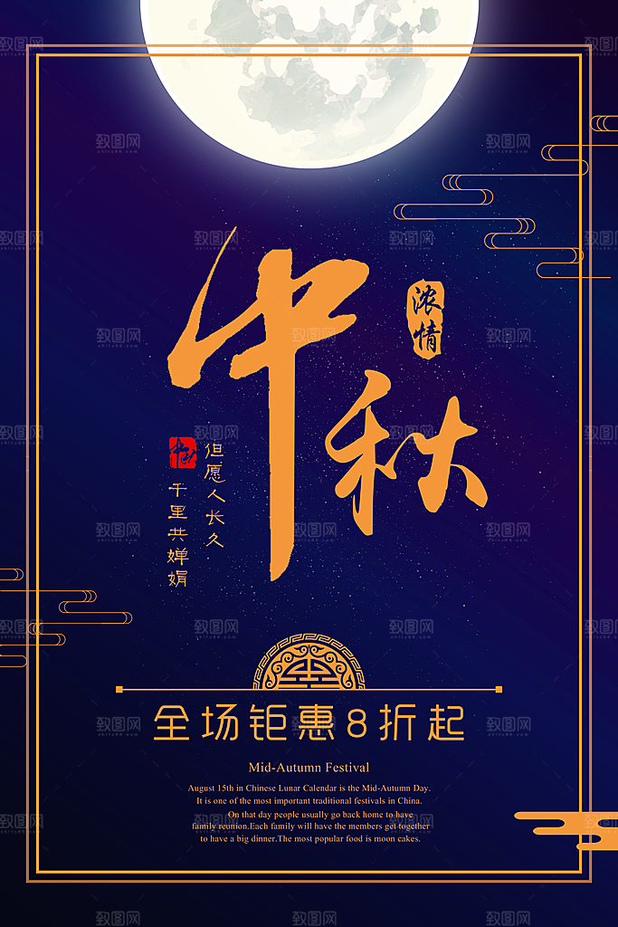 中国传统节日中秋节海报插画