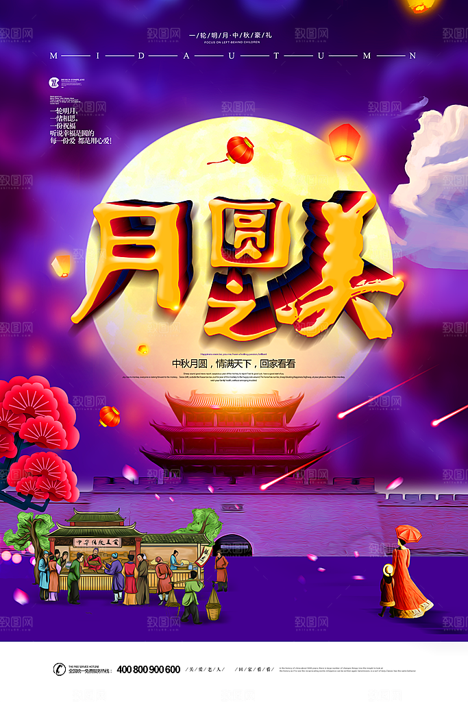 中国传统节日中秋节海报插画