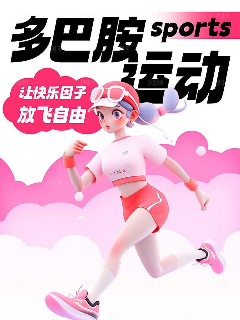 夏日多巴胺运动潮流海报