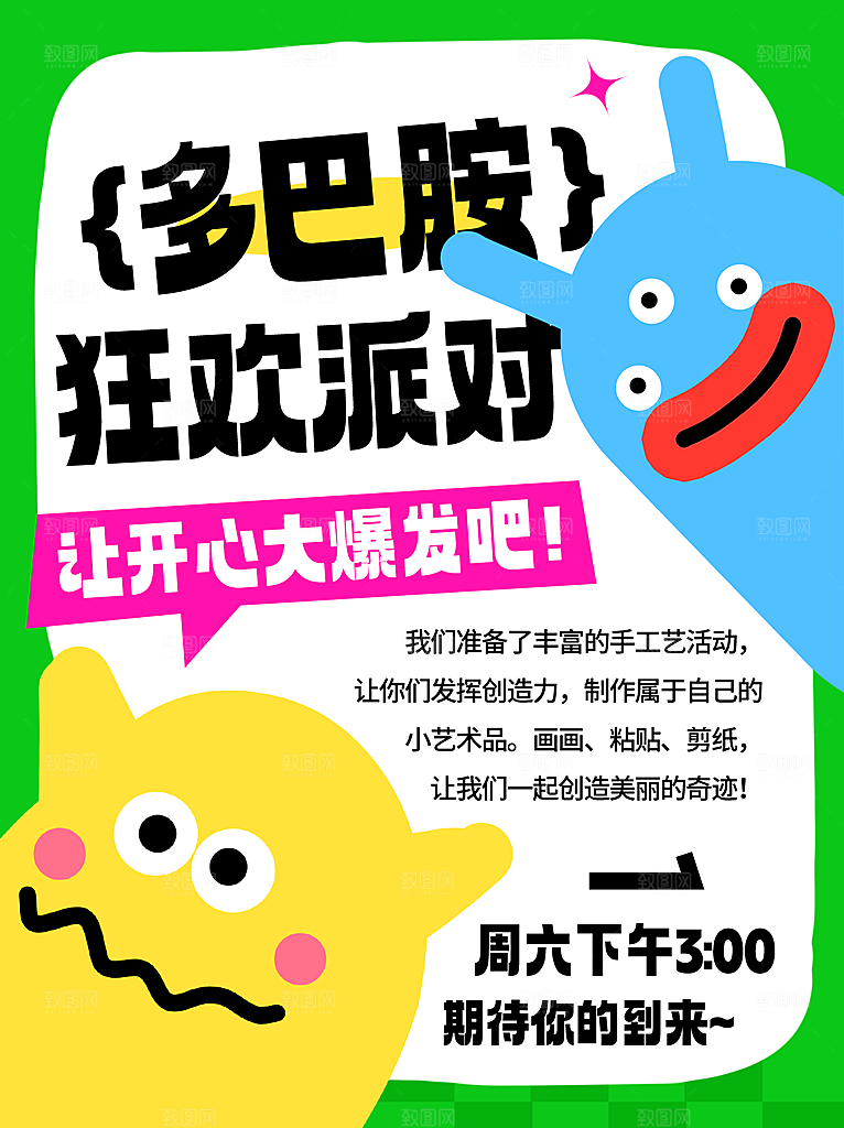 夏日派对多巴胺潮流海报