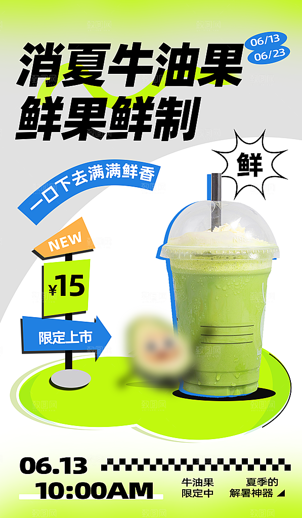 夏日饮品多巴胺潮流海报
