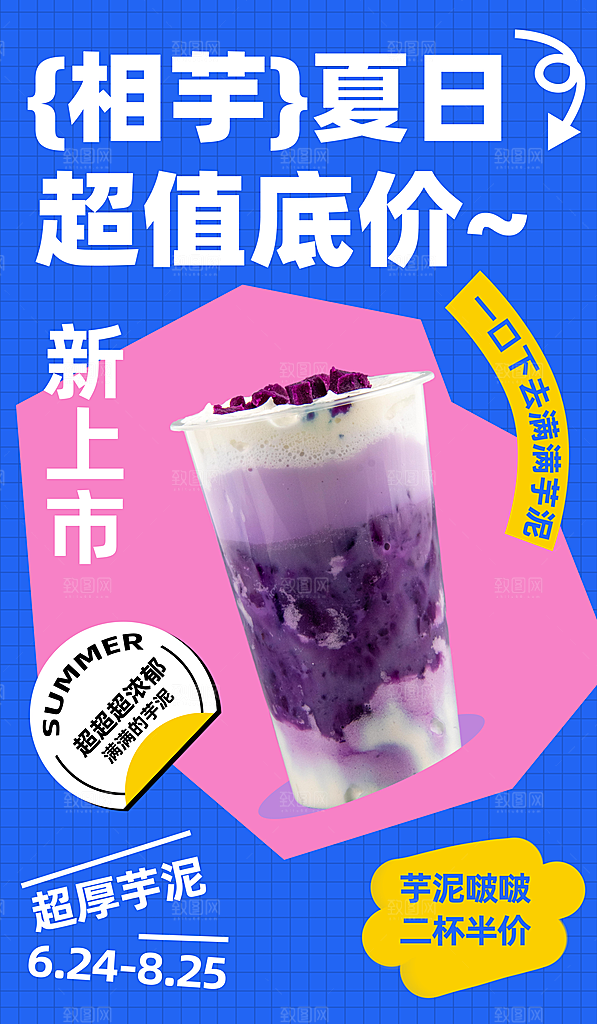 夏日饮品多巴胺潮流海报