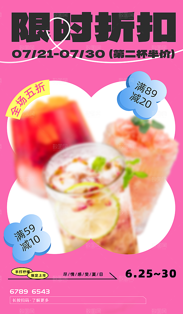 夏日饮品多巴胺潮流海报