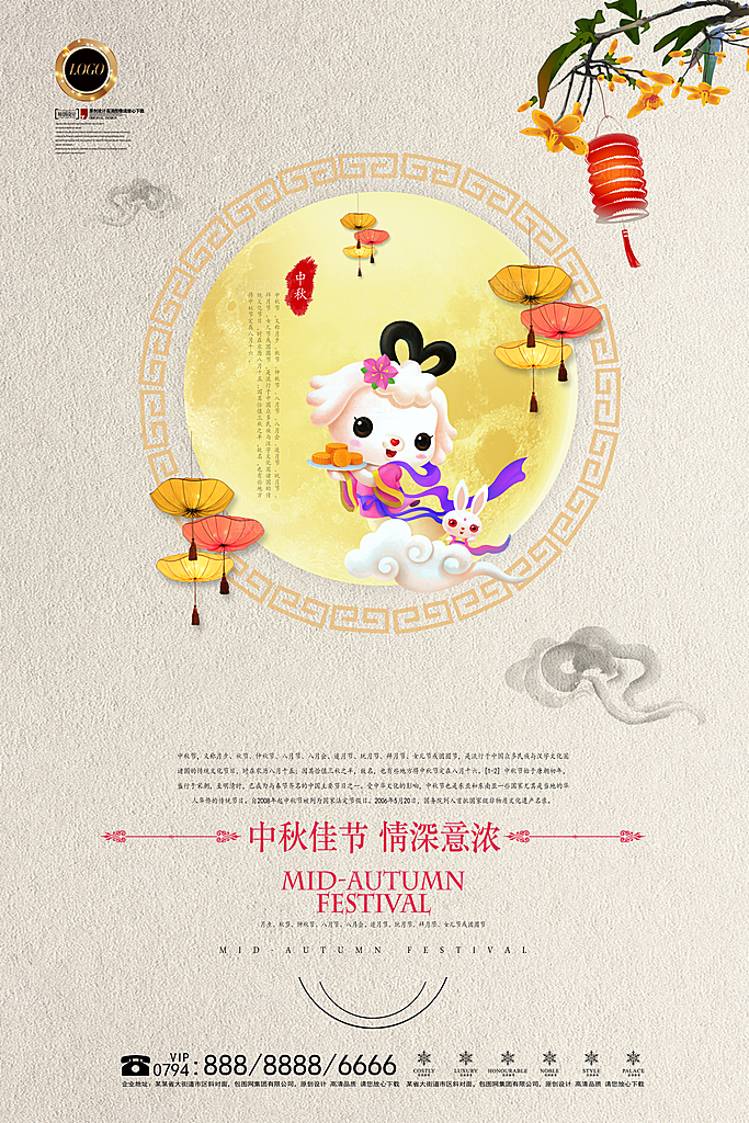 中国传统节日中秋节海报插画
