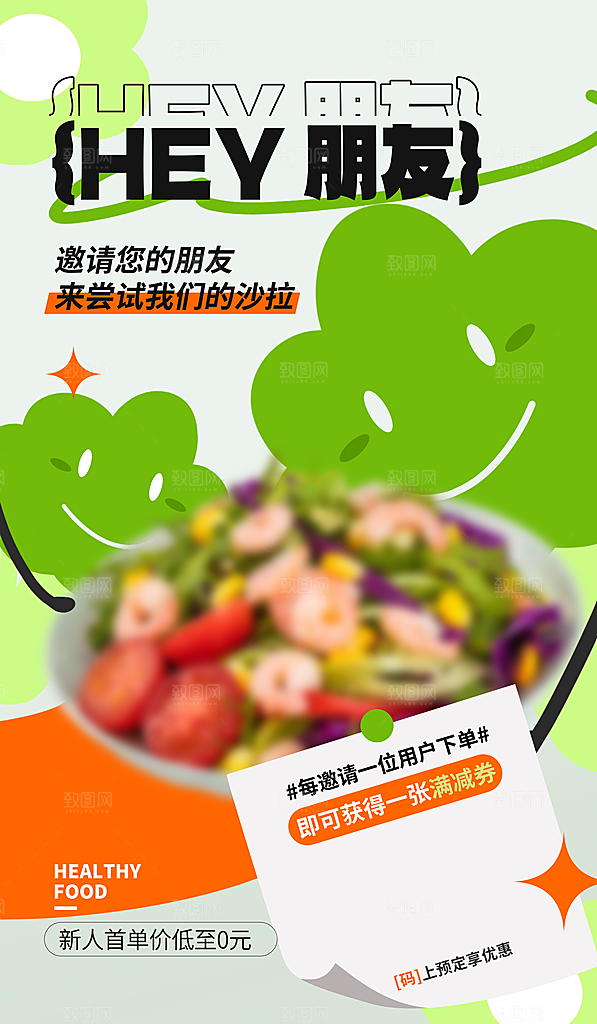 夏日美食沙拉多巴胺潮流海报