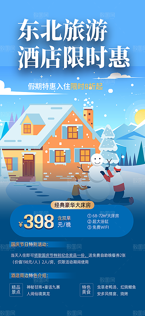 旅游旅行社出游活动海报