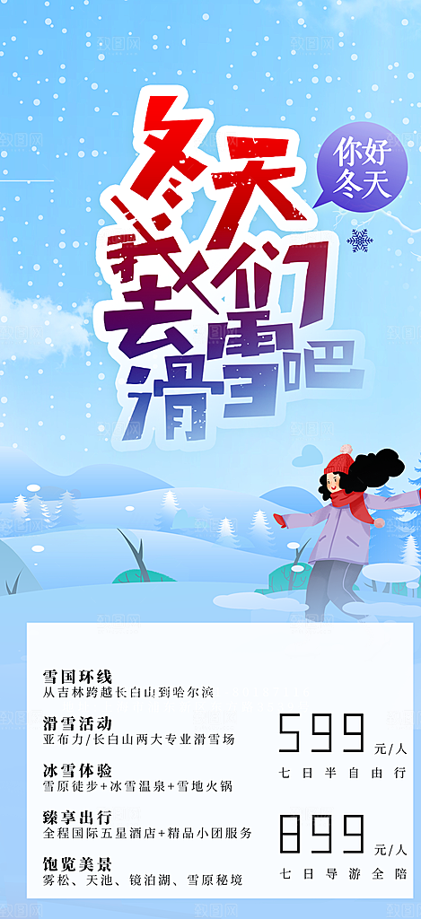 旅游旅行社出游活动海报