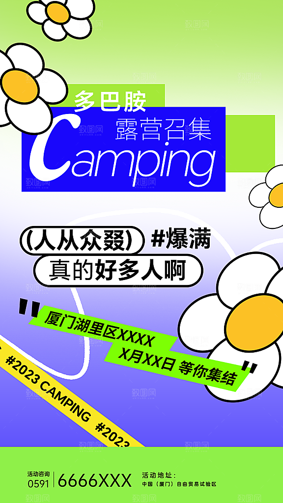 夏日露营多巴胺潮流海报