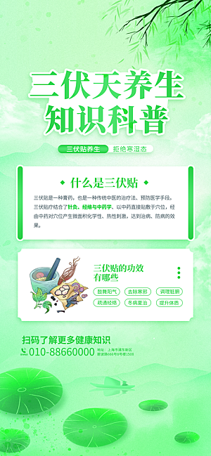 夏天三伏天简约大气海报