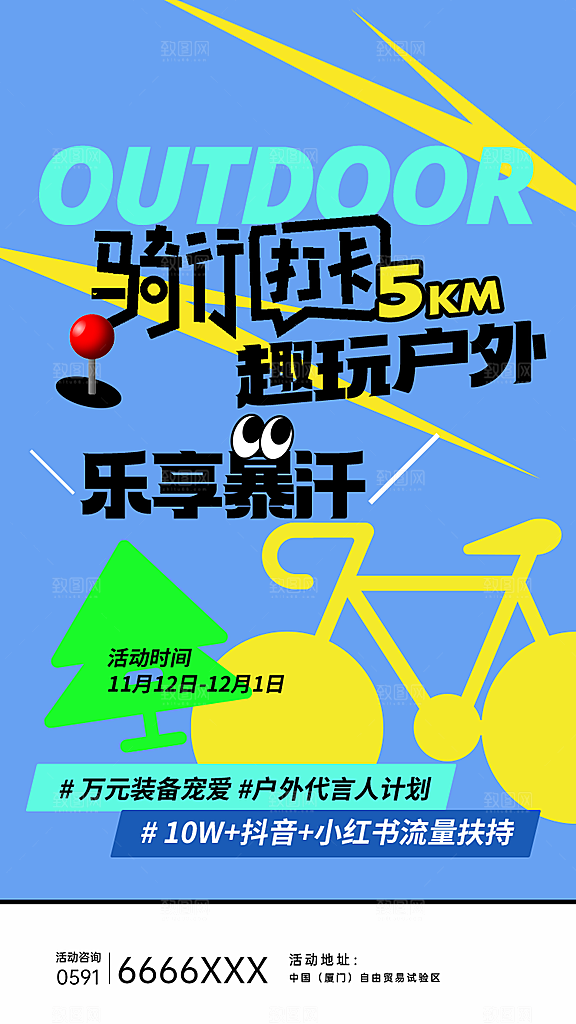 骑行运动多巴胺潮流海报
