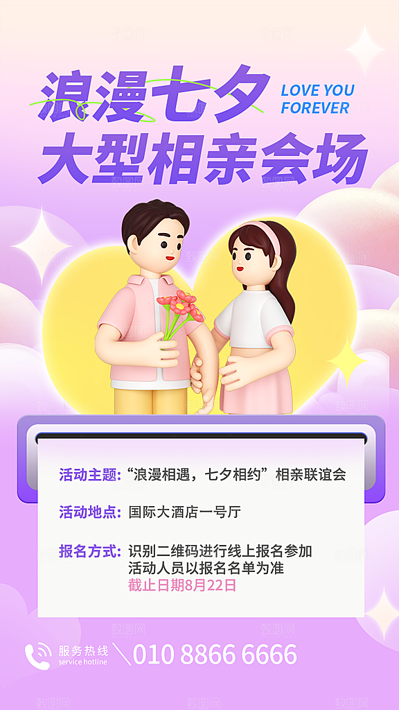七夕多巴胺潮流海报