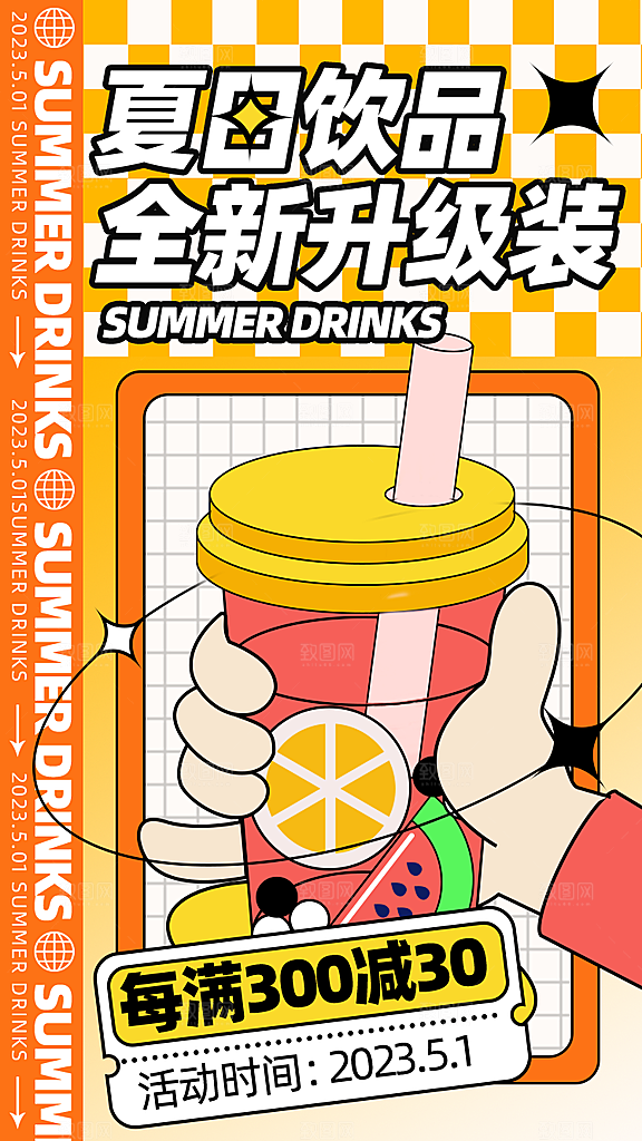 夏日饮品多巴胺潮流海报