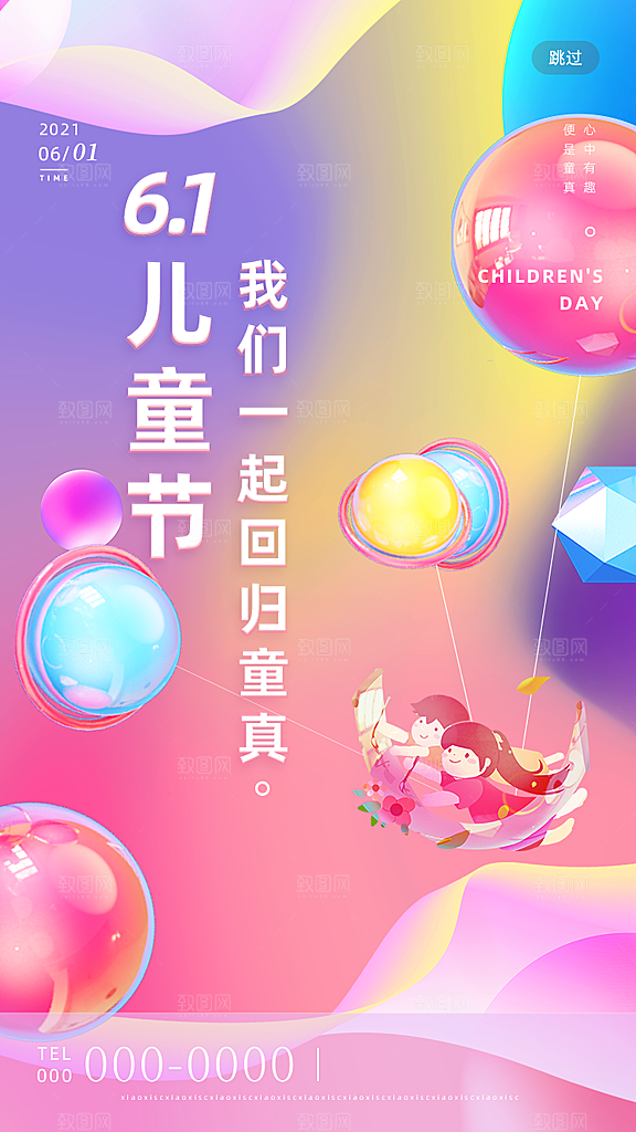 儿童节多巴胺潮流海报