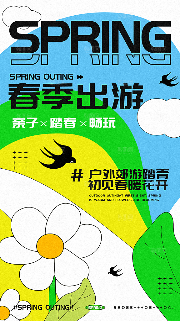春季出游多巴胺潮流海报