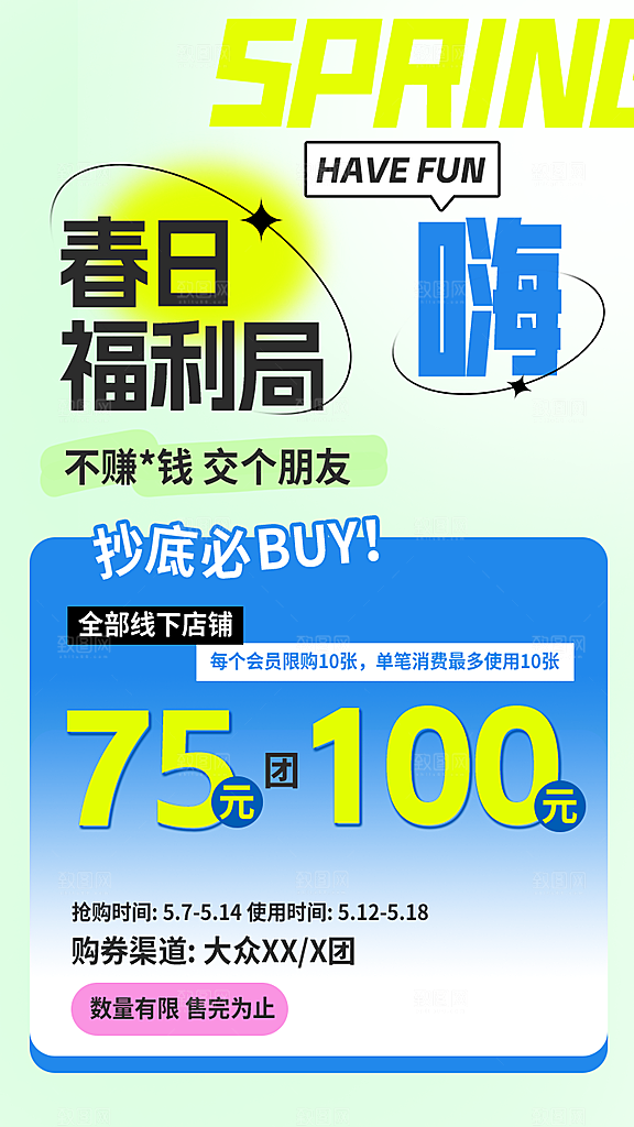 夏日多巴胺促销潮流海报