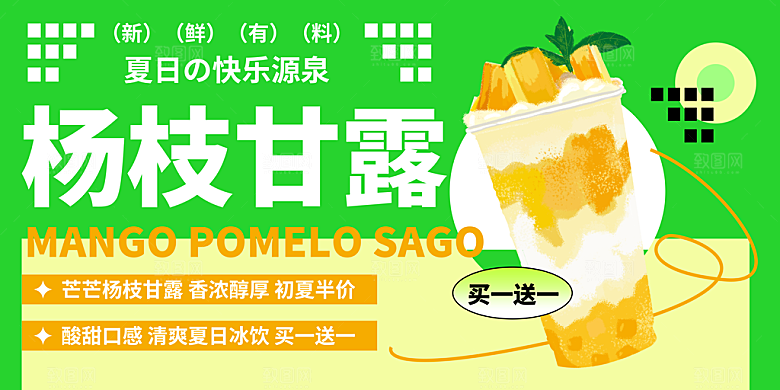 夏日饮品多巴胺潮流海报