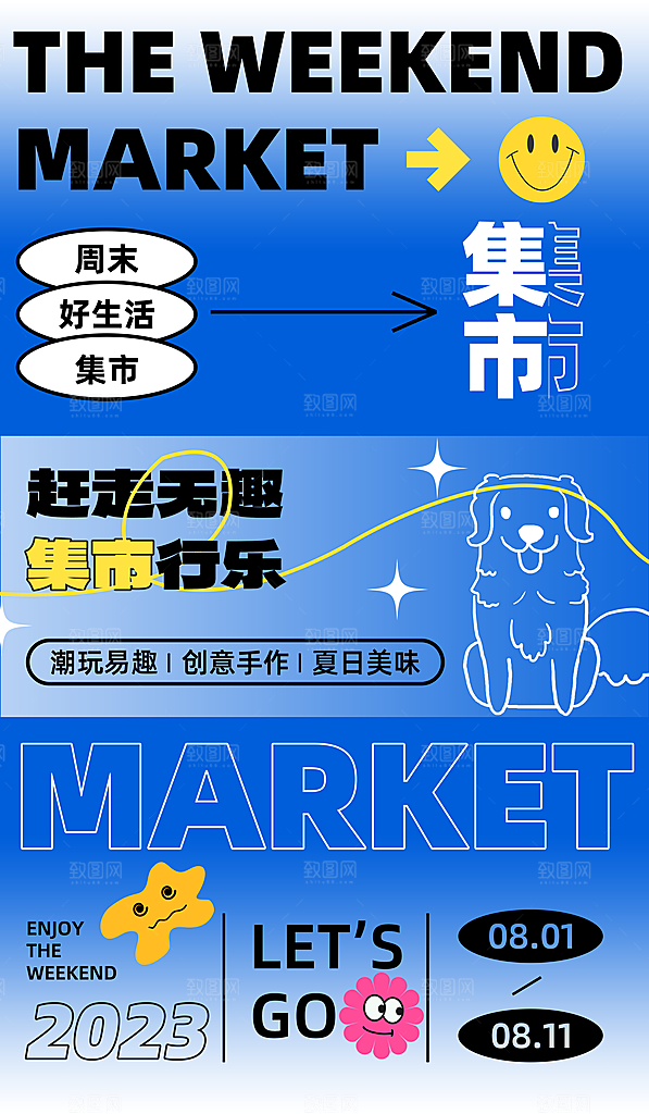 夏日多巴胺潮流集市海报