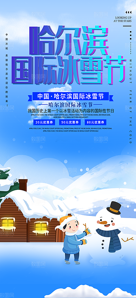 旅游旅行社出游活动海报