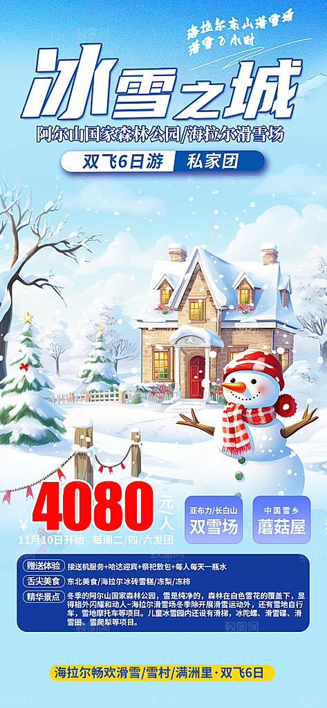 旅游旅行社出游活动海报