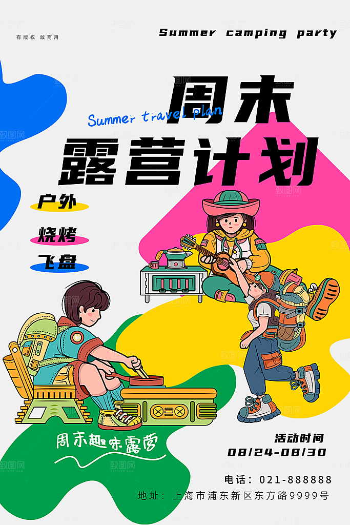夏日露营多巴胺潮流海报