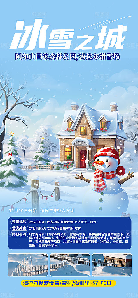 旅游旅行社出游活动海报