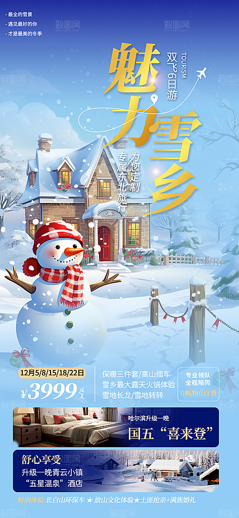 旅游旅行社出游活动海报