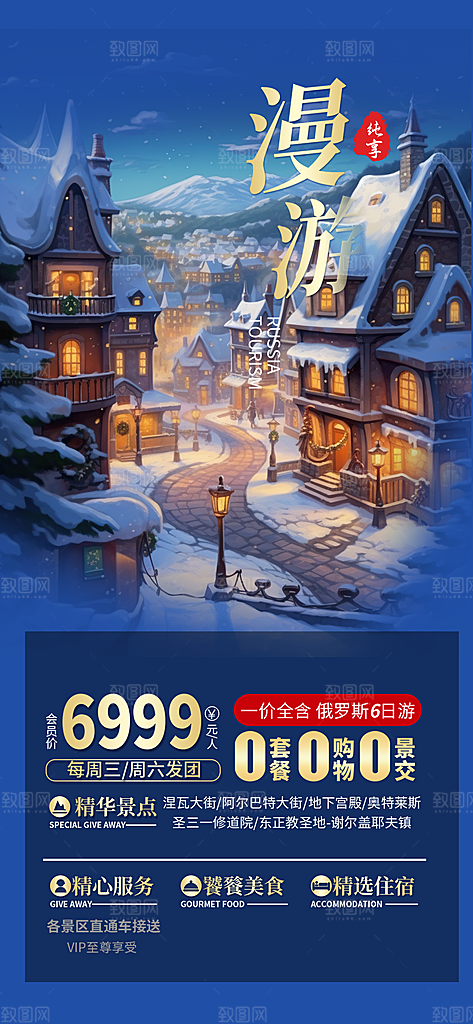 旅游旅行社出游活动海报
